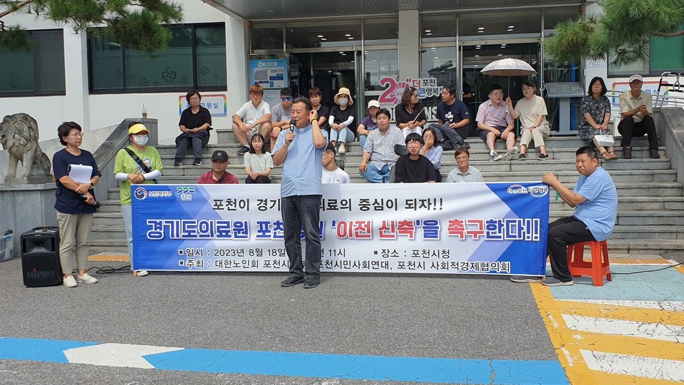 포천 시민단체들은 18일 포천시청사 본관 앞에서 기자회견을 열고 경기의료원 포천병원 확장 이전을 촉구했다. (사진=김성운 기자)