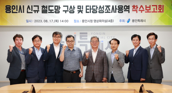 '동천~남사 구간 신규 철도망 구상 및 타당성조사 용역’ 착수 보고회 이후, 용인시와 용역사 관계자들이 기념사진을 촬영하고 있다./사진=용인시청