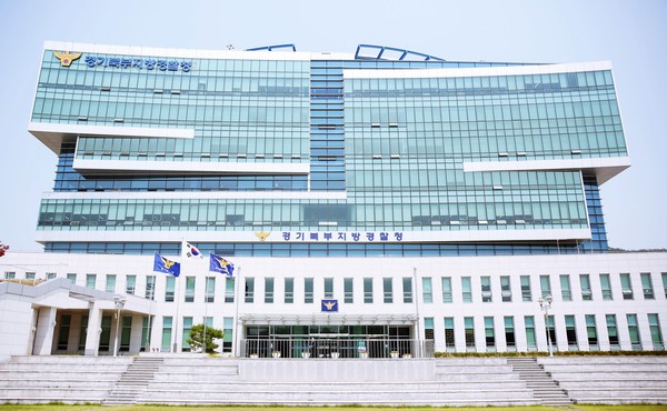 경기북부경찰청은 수사과 사무실 등에 대해 소독을 진행했으며 추가 감염자가 있는지 검사하고 있다. 사진은 경기북부경찰청 전경. (사진=중앙신문DB)