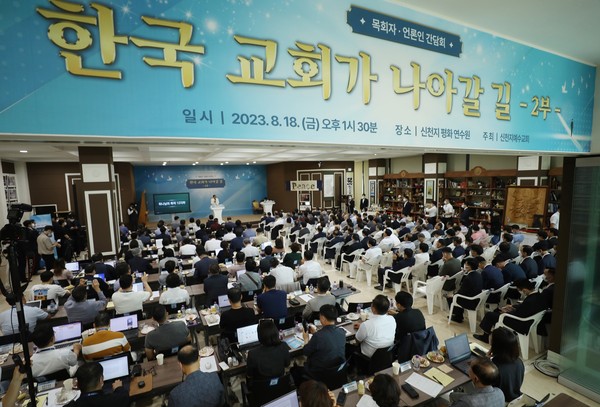간담회장의 모습. (사진제공=신천지예수교)