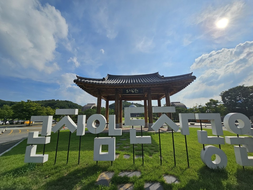 21일 오후 4시10분께 찾아간 한국도자재단이 운영하는 광주시 곤지암읍 곤지암도자공원 입구 전경. (사진=장은기 기자)