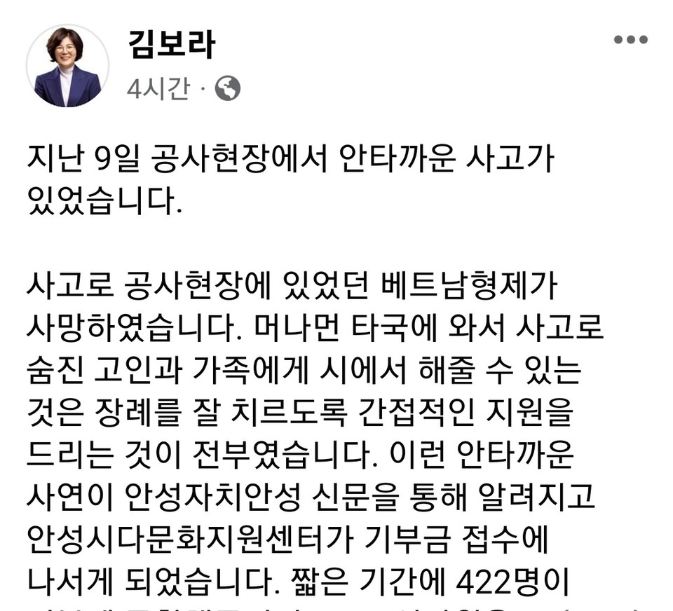 지난 9일 안성의 한 신축공사장 붕괴사고로 사망한 베트남 형제 유가족에게 약 1700여만 원의 성금이 전달된 것으로 확인됐다. (사진=김보라 안성시장 페이스북)