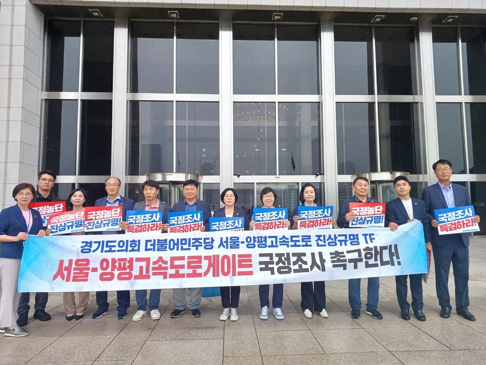 경기도의회 더불어민주당 서울양평고속도로 진상규명 TF(단장 명재성, 고양5) 소속 의원들은 23일 국회의사당 본관 앞에서 열린 ‘서울양평고속도로게이트 국정조사 촉구’ 결의대회에 참석해 서울양평고속도로게이트 국정조사 요구에 힘을 보탰다. (사진제공=경기도의회 더민주 서울양평고속도로 진상규명TF)