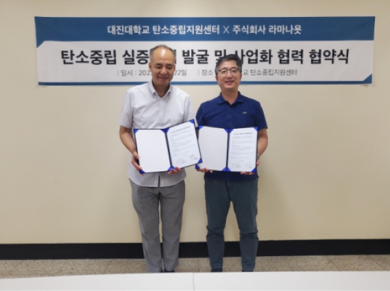 대진대학교 탄소중립지원센터는 22일 오후 대진대 탄소중립지원센터 회의실에서 노병렬 대진대 탄소중립지원센터장과 강경호 (주)라마나욧 대표 등 4명의 관계자들이 참석한 가운데 탄소중립 실증모델 발굴과 사업화를 통한 탄소중립 실현 및 기후변화 대응을 위한 전략적 업무 협약(MOU)을 체결했다. (사진제공=대진대학교 탄소중립지원센터)