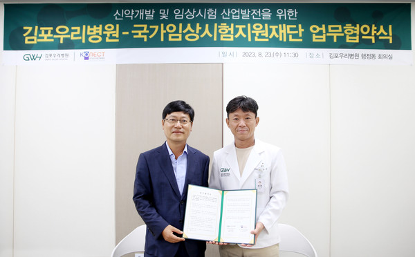 고도현 김포우리병원장(사진 오른쪽)과 박인석 국가임상시험재단 이사장이 협약식 후 기념사진을 촬영하고 있다.(사진제공=김포우리병원).