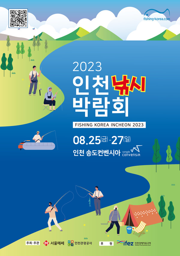 25일 인천 유일의 해양레저 박람회인 ‘인천 낚시박람회’의 막이 오른다. 본 전시회는 인천관광공사와서울메쎄인터내셔널이 공동 주최하는 행사로, 25일부터 27일까지 총 3일간 송도컨벤시아에서 개최된다.  인천낚시박람회 행사 포스터. (사진제공=인천관광공사)