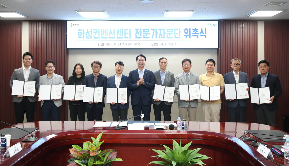 화성시가 24일 시청 상황실에서 화성컨벤션센터 추진과 마이스산업 성장 기반 마련을 위한 첫걸음으로 전문가자문단을 위촉하고 자문회의를 개최했다. (사진제공=화성시청)