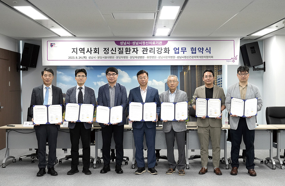 성남시가 서현역 흉기 난동 사건을 계기로 정신질환자 치료와 관리를 강화하기 위해 지역 내 5개 병원, 정신건강의학과 개원의협의회와 24일 업무협약을 체결했다. (사진=장은기 기자)
