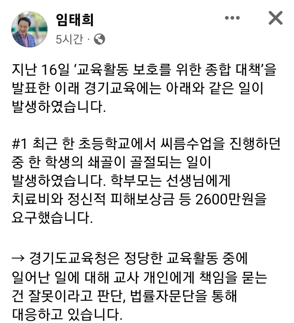 임태희 경기교육감이 ‘교권 바로 세울 마지막 골든타임’이라는 각오로 급격히 무너진 교권을 바로 세우는 일에 경기도교육청이 앞장서겠다고 밝혔다. (사진=임태희 경기교육감 페이스북)