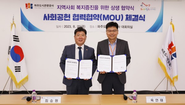 파주도시관광공사와 파주시노인복지관은 사회공헌 협력의 기틀을 다지기 위한 협약식을 갖고 지역사회복지 발전을 위한 공헌 활동에 적극 협력키로 했다. (사진제공=파주시도시관광공사)