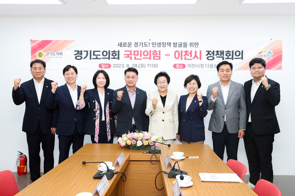 시와 도의회 교섭단체 국민의 힘은 28일 이천시청 다올실에서 민생정책 발굴과 현안 공동 대응을 위한 정책회의를 가졌다. (사진제공=이천시청)