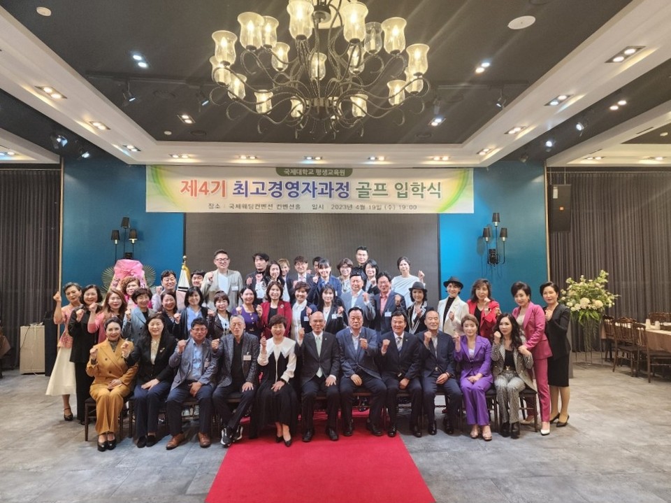 평택 국제대학교 부설 평생교육원이 골프실력과 네트워크의 완성을 목표로 2023년 하반기 최고경영자과정 5기 신입생을 모집한다. 사진은 지난  (사진제공=국제대학교 평생교육원)