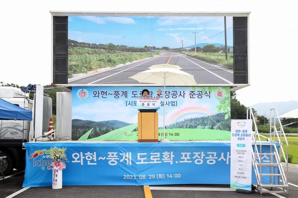이천시 장호원읍 시도 6호선 잔여 구간인 와현~풍계 도로확·포장공사가 마무리되고 29일 오후 준공식을 갖고 개통됐다. 사진은 김경희 이천시장이 인사말을 하고 있다. (사진=김경희 이천시장 페이스북)