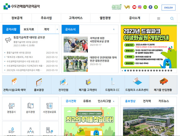수도권매립지관리공사가 반려견 교실, 실버요가 등 다양한 시민문화교실 운영을 통해 지역상생 가치를 실천하고 있다. (사진=수도권매립지관리공사 홈페이지 캡쳐)