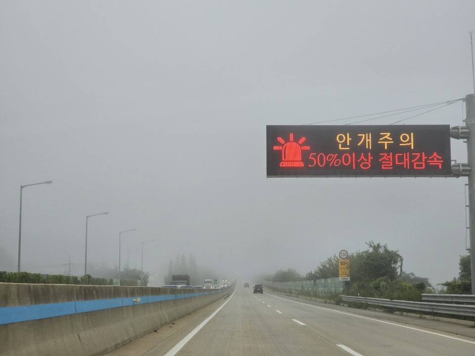 1일 오전 7시10분께 광주시 제2영동고속도로 경기광주휴게소 인근에 짙은 안개가 끼어 있다. (사진=장은기 기자)