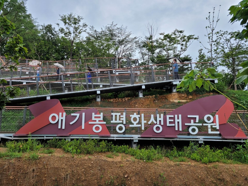애기봉 평화생태공원 전경. (사진=이종훈 기자)