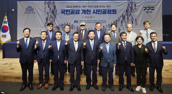 4일 오후 경기도청 대강당에서 열린 국민공감 개헌 시민공청회에서 김동연 경기도지사와 김진표 국회의장, 국회의원, 염종현 도의회의장, 전문가가 참석한 가운데 기념촬영을 하고 있다. (사진제공=경기도청)