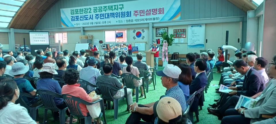 김포한강2 공공주택지구 김포신도시 주민대책위가 마련한 설명회에 참석한 주민과 토지주 등이 설명회를 경청하고 있다.(사진제공=김포한강2 공공주택지구 김포신도시 주민대책위원회)