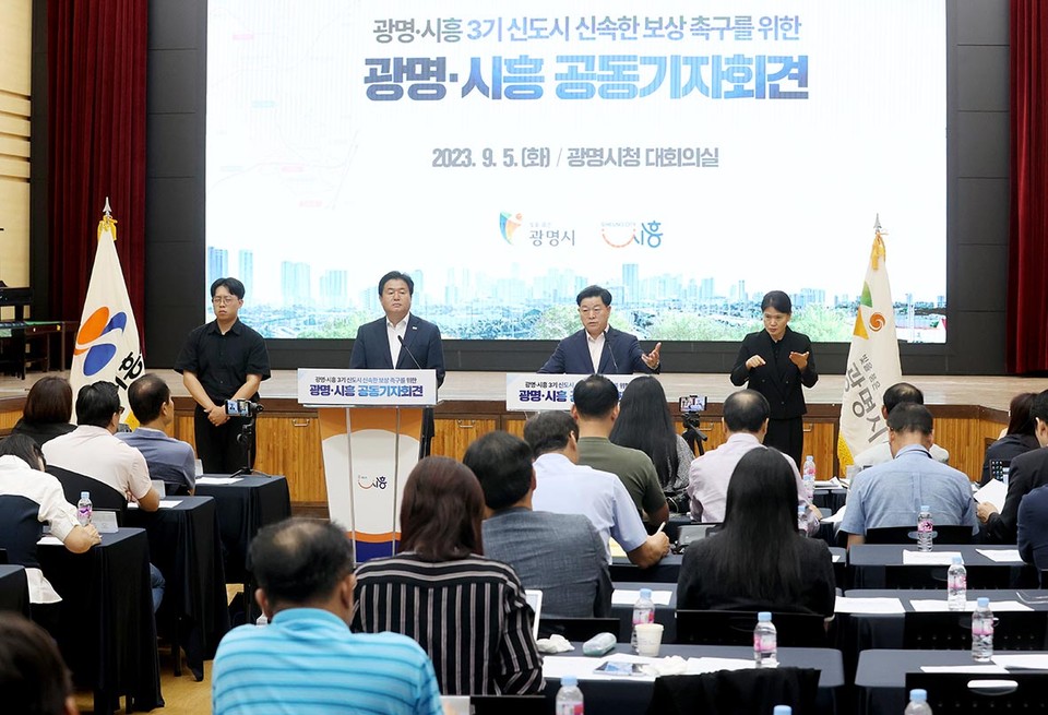 광명시와 시흥시가 5일 오전 광명시청 대회의실에서 공동 기자회견을 열고 광명·시흥 3기 신도시에 대한 신속한 토지 보상과 특단의 주민 피해 구제책 마련을 요구했다. (사진제공=광명시청)
