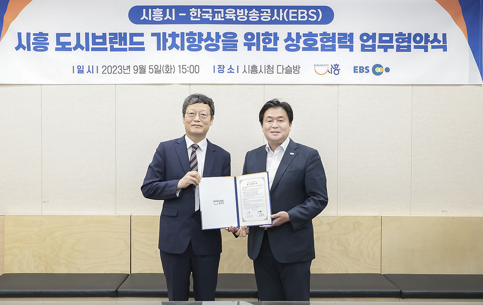 시흥시가 5일 시청 다슬방에서 한국교육방송공사(EBS)와 시흥시의 교육·관광·문화도시 경쟁력을 강화하고, 유능한 미래 사회 인재 육성을 위한 업무협약을 맺었다. (사진제공=시흥시청)
