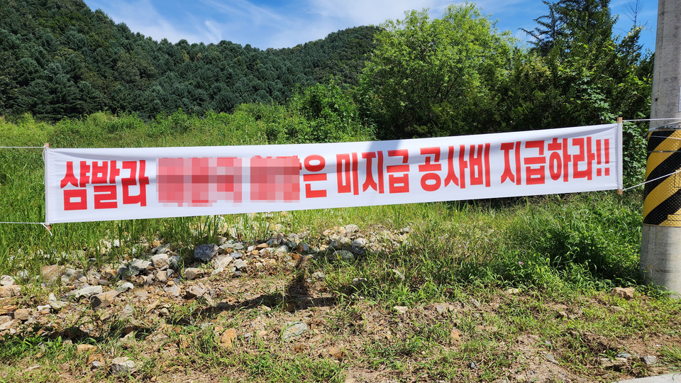 포천시의 한 골프장의 클럽하우스 내부 공사대금을 놓고 골프장과 공사업체 간 마찰이 이어지고 있다. 거리에 걸린 현수막. (사진=김성운 기자)
