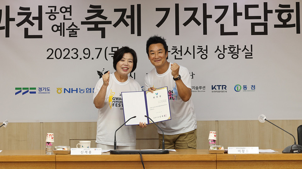 2023년 과천공연예술축제 기자간담회가 7일 시청 상황실에서 열렸다. 사진 왼쪽부터 신계용 과천시장, 이창훈 과천공연예술축제 홍보대사. (사진제공=과천시청)