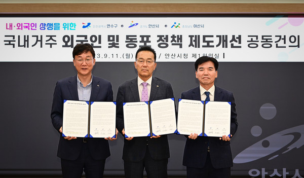 인천 연수구가 안산시, 아산시와 함께 내·외국인 상생을 위한 정책 제도개선 공동건의문을 채택하고 법무부 장관에 전달할 공식 건의문에 서명했다. (사진제공=연수구청)