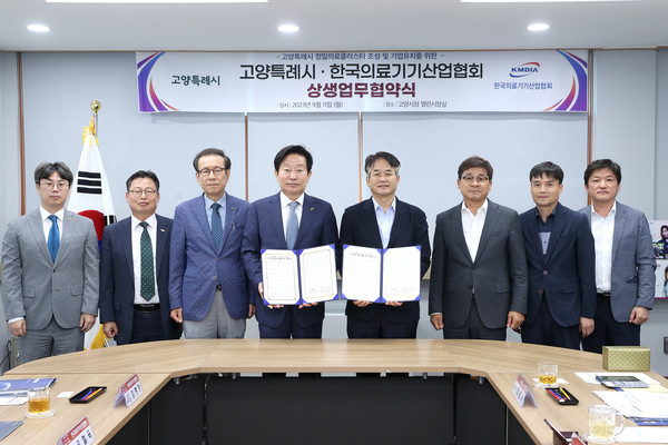 고양특례시와 한국의료기기산업협회가 11일 고양시청에서 ‘고양특례시 의료기기산업 기업유치 및 활성화를 위한 업무협약’을 체결했다. (사진제공=고양시청)