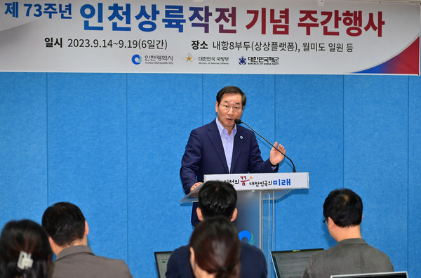 유정복 인천광역시장이 11일 시청 브리핑룸에서 '제73주년 인천상륙작전 기념 주간행사 기자회견'을 하고 있다. (사진제공=인천시청)