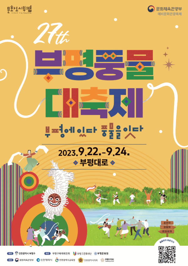 부평풍물대축제 포스터. (사진제공=부평구청)
