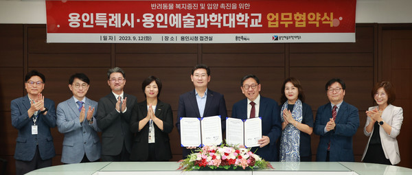 이상일 용인특례시장(오른쪽에서 다섯번째)이 12일 최성식 용인예술과학대학 총장(왼쪽에서 네번째)과 반려동물 교육과 관련한 협약을 체결하고 참석자들과 기념촬영을 하고 있다. (사진제공=용인시청)