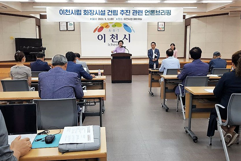 이천시가 지난 12일 시청 대회의실에서 수정리 화장시설 건립 추진 중단에 따른 언론브리핑을 했다. (사진=송석원 기자)
