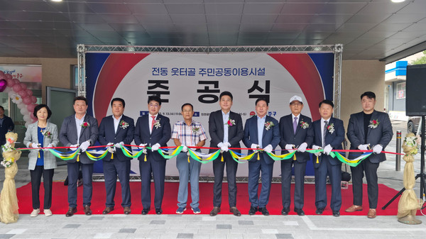 중구는 13일 오전 김정헌 중구청장, 배준영 국회의원, 임관만 시의회 건설교통위원장, 강후공 중구의회 의장, 전동 웃터골 주민협의회 대표, 주민 등이 참여한 가운데 ‘전동 웃터골 주민공동이용시설 준공식’을 개최했다. (사진제공=중구청)