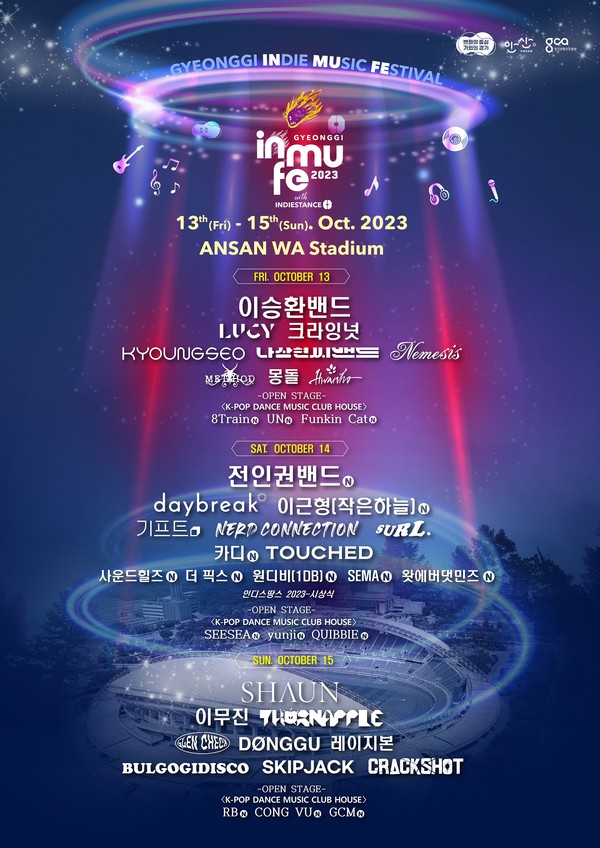 코로나 엔데믹 이후 시민들의 일상 회복이 안정세로 접어든 가운데, 올해 안산시 대표 가을 축제가 잇따라 개막을 앞두고 있다. 사진은 경기인디뮤직페스티벌 홍보 포스터. (사진제공=안산시청)