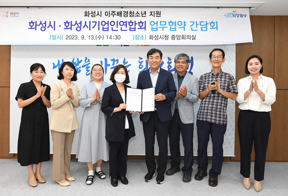 화성시가 13일 화성시기업인연합회와 이주배경청소년 지원을 위한 업무협약 간담회를 시청 중앙회의실에서 개최했다. (사진제공=화성시청)