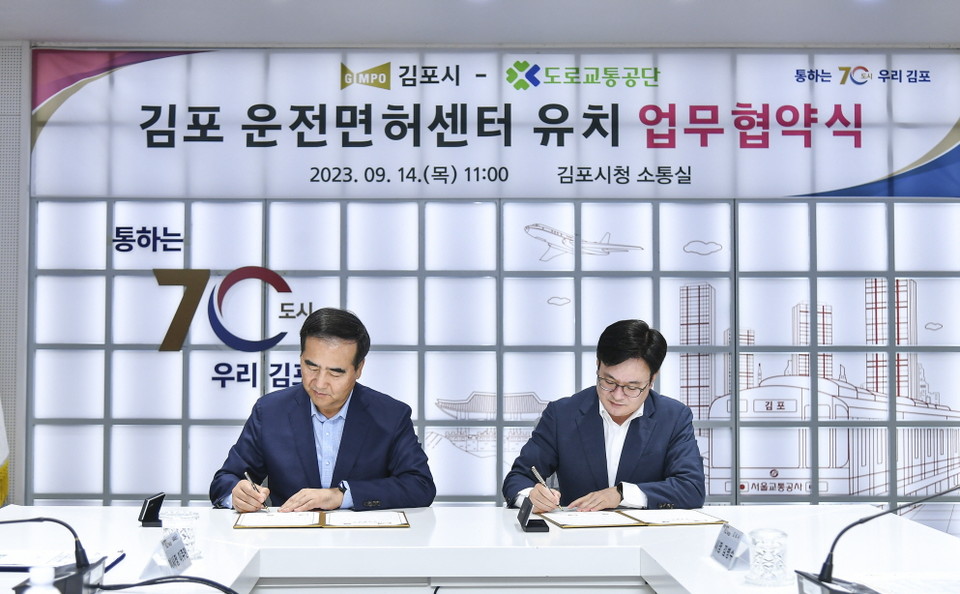 김병수 시장(사진 우측)과 이주민 도로교통공단 이사장이 '김포 운전면허센터' 유치 업무협약서에 서명하고 있다. (사진제공=김포시청)