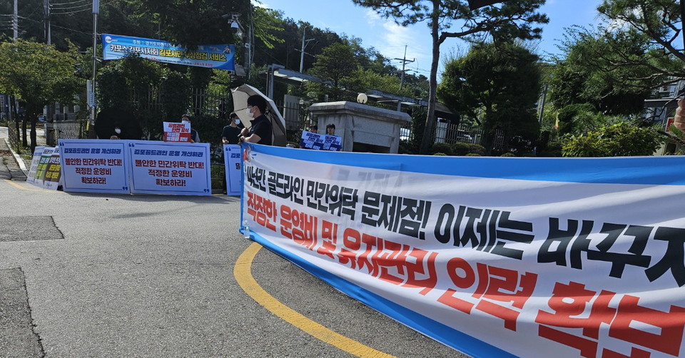 김포도시철도지부 노조원들이 김포시의회의 ‘김포골드라인 민간위탁 차기운영자 선정 동의안’ 심의에 맞춰 김포시청 앞에서 민간위탁 반대와 적정 운영비 확보 등을 요구하는 시위를 벌이고 있다.(사진=권용국 기자)