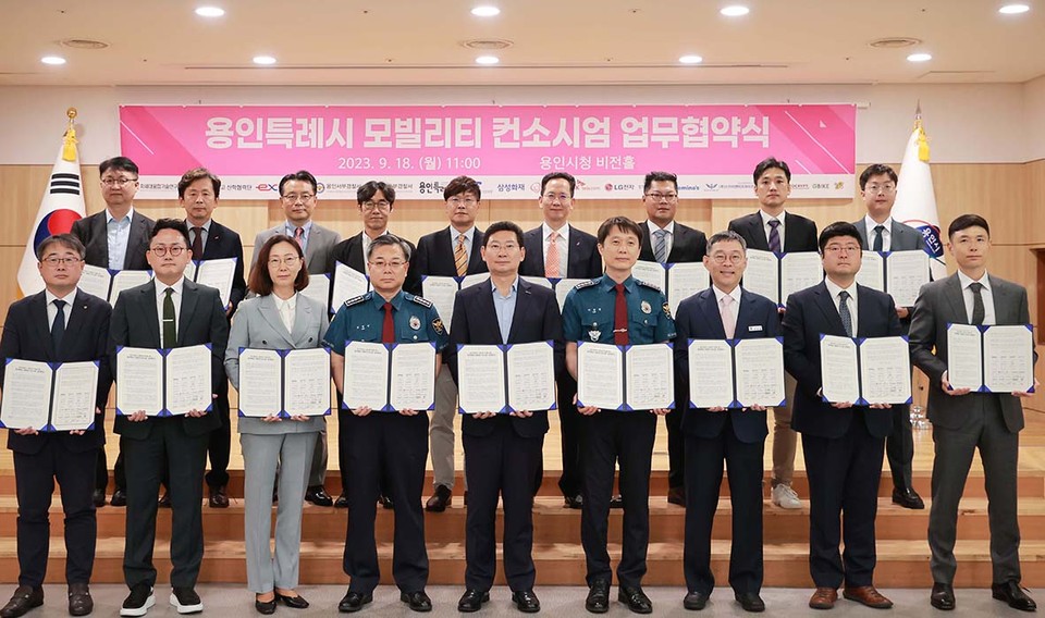 용인특례시가 18일 시청 비전홀에서 첨단 모빌리티 시범사업 추진을 위해 시를 비롯한 산·관·학·연 18개 기관이 ‘모빌리티 컨소시엄’을 구성하고 업무 협약을 맺었다. (사진제공=용인시청)