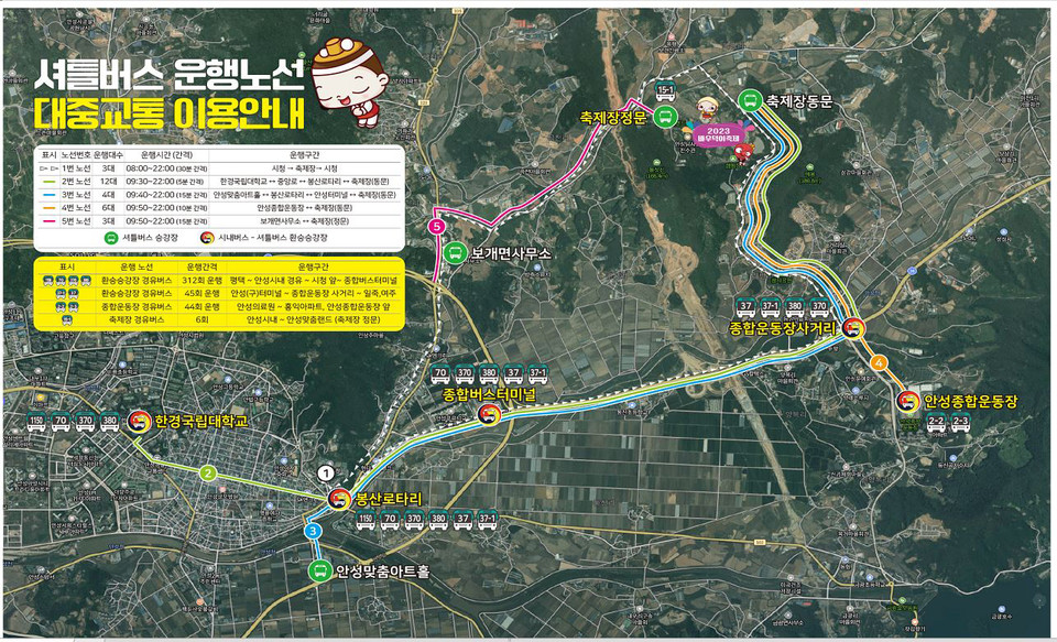 안성시가 2023 남사당 바우덕이 축제의 메인 장소인 안성맞춤랜드 내 진입 편의를 위해 지역 내 셔틀버스 운행을 확대하고 일부 구간의 교통 통제를 시행한다고 밝혔다. (사진제공=안성시청)