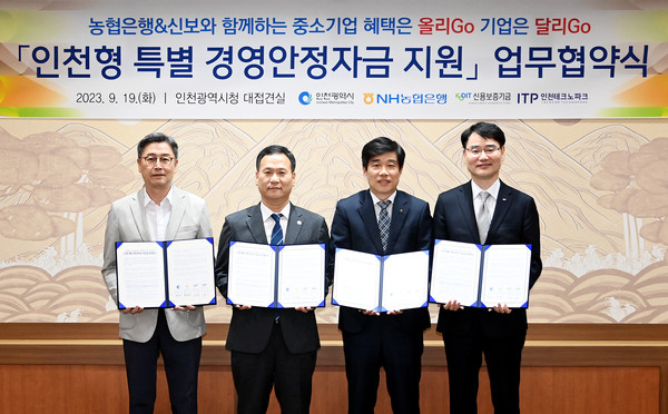 박덕수 행정부시장이 19일 시청 접견실에서 열린 '인천형 특별 경영안정자금 지원 업무협약식'에서 관계기관과 협약을 체결한 뒤 기념촬영을 하고 있다. (왼쪽부터 이주호 인천테크노파크 원장, 박덕수 인천시 행정부시장, 곽성일 NH농협은행 인천본부장, 이건수 신용보증기금 인천영업본부장) (사진제공=인천시청)