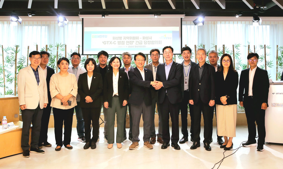 19일, GTX-C 노선의 병점역 연장을 국토부에 정식 건의를 하기 위해 더불어민주당 화성병지역위원회와 화성시가 모여 긴급 당정협의회를 실시했다. (사진제공=화성시청)