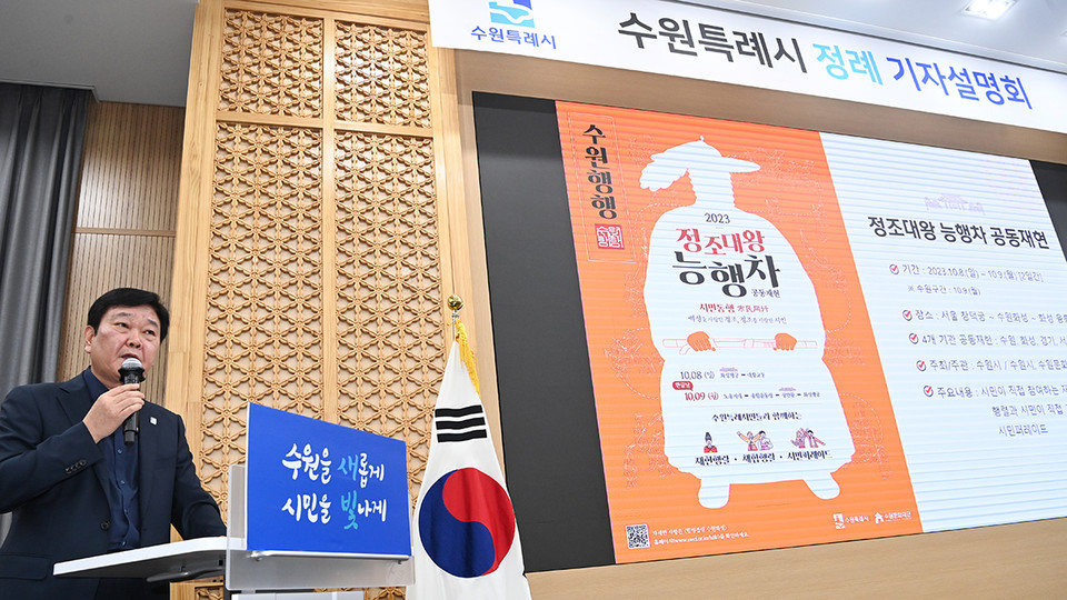 이상수 수원시 문화청년체육국장이 20일 시청 중회의실에서 제60회 수원화성문화제를 비롯한 ‘2023 힐링폴링 수원화성’ 4개 축제를 브리핑을 하고 있다. (사진=권영복 기자)