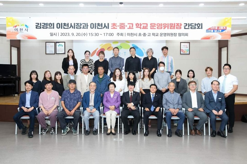 김경희 시장과 이천지역 학교운영위원장 25명은 20일 오후 이천시청 소통큰한마당에서 '김경희 이천시장과 이천시 초·중·고 학교 운영위원장 간담회'를 개최했다. (사진=김경희 이천시장 페이스북)
