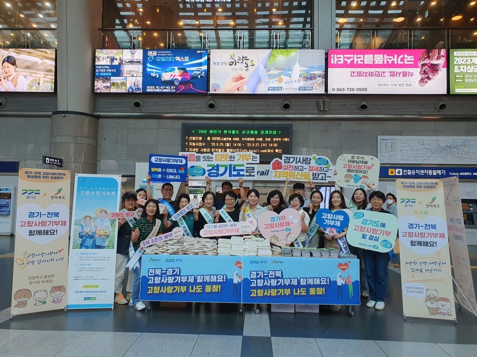 경기도가 25일 서울역 광장과 용산역 대합실에서 전라북도, 농협 경기본부와 함께 고향사랑기부제 홍보 활동을 펼쳤다. (사진제공=경기도청)