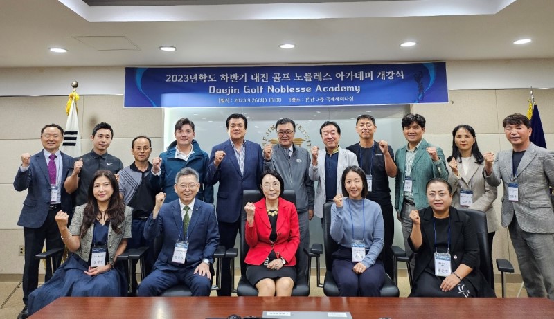 대진대학교 산학능력개발원이 26일 오후 국내 최상위 골프티칭프로 라이센스 발급 기관인 (사)한국프로골프지도자협회(KPGLA)와 협력해 골프티칭프로 전문인력 양성과정을 개설했다.