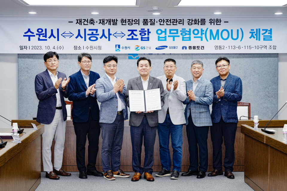 수원시는 4일 시청 상황실에서 재건축·재개발 사업 시공사, 사업시행자(조합)와 ‘건설현장 품질·안전 관리 강화’ 협약을 체결했다. (사진제공=수원시청)