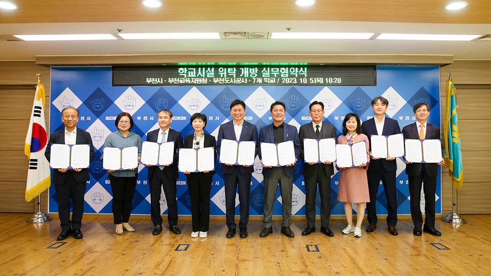 부천시가 5일 부천교육지원청, 7개 초·중학교, 부천도시공사와 학교시설 개방 실무협약을 체결했다. (사진제공=부천시청)