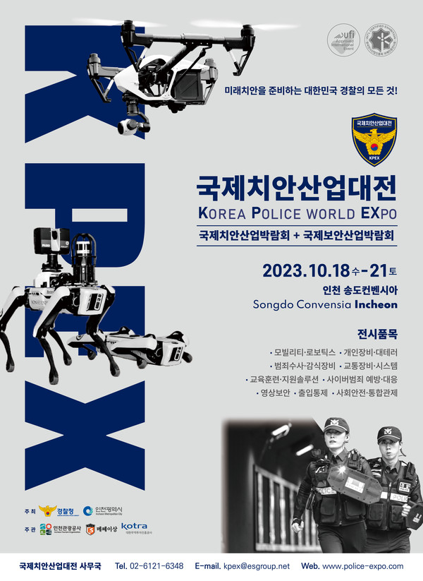 인천관광공사는 국내 유일의 치안산업 전시회인 ‘2023 국제치안산업대전(KOREA POLICE WORLD EXPO 2023)’이 18~21일까지 4일간 인천 송도컨벤시아 에서 개최된다고 밝혔다. 사진은 국제치안사업대전 포스터 (사진제공=인천관광공사)