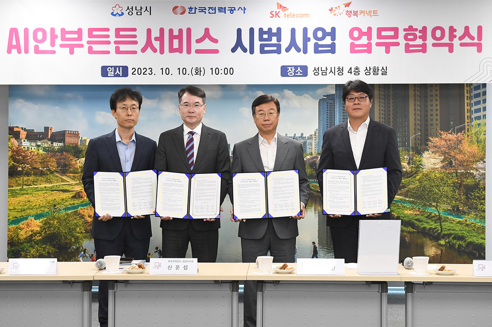 성남시는 10일 시청 4층 상황실에서 신상진 시장과 신운섭 한국전력공사 성남지사장, 최낙훈 SK텔레콤 부사장, 이준호 재단법인 행복커넥트 이사장 등이 참석한 가운데 ‘AI 안부 든든 서비스 시범 도입에 관한 업무협약’을 체결했다. (사진제공=성남시청)