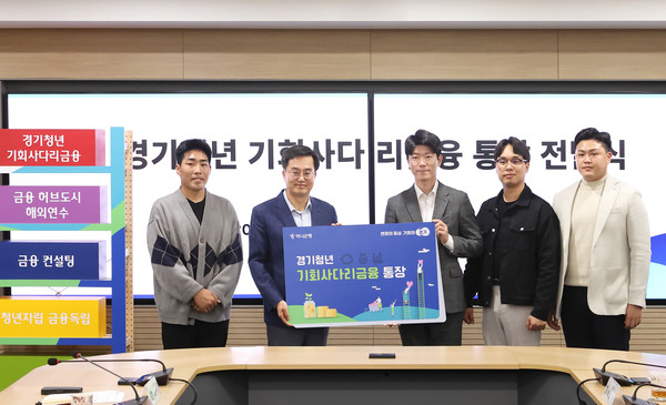 11일 오전 경기도청 상황실에서 열린 경기청년 기회사다리금융 통장 전달식에서 김동연 경기도지사와 최태석 경기도 청년정책조정위원회 위원장 및 경기청년들과 청년금융통장 판넬 전달식을 갖고 있다. (사진제공=경기도청)